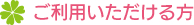 ご利用いただける方